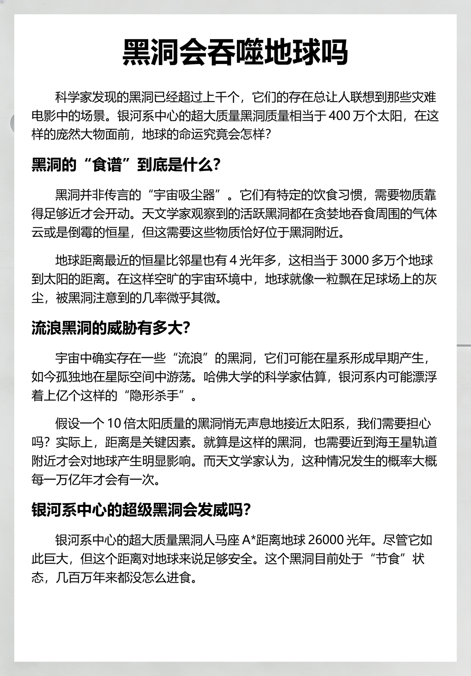 黑洞天文科普方案,有关黑洞的科普文章