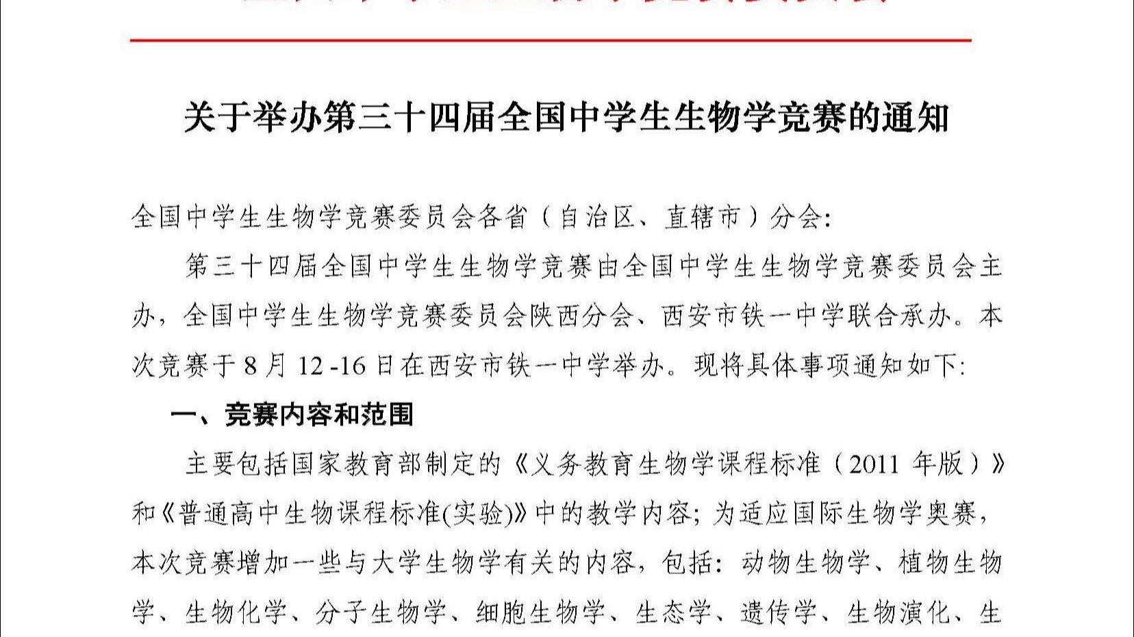 生命科学竞赛参加流程,生命科学竞赛参加流程图