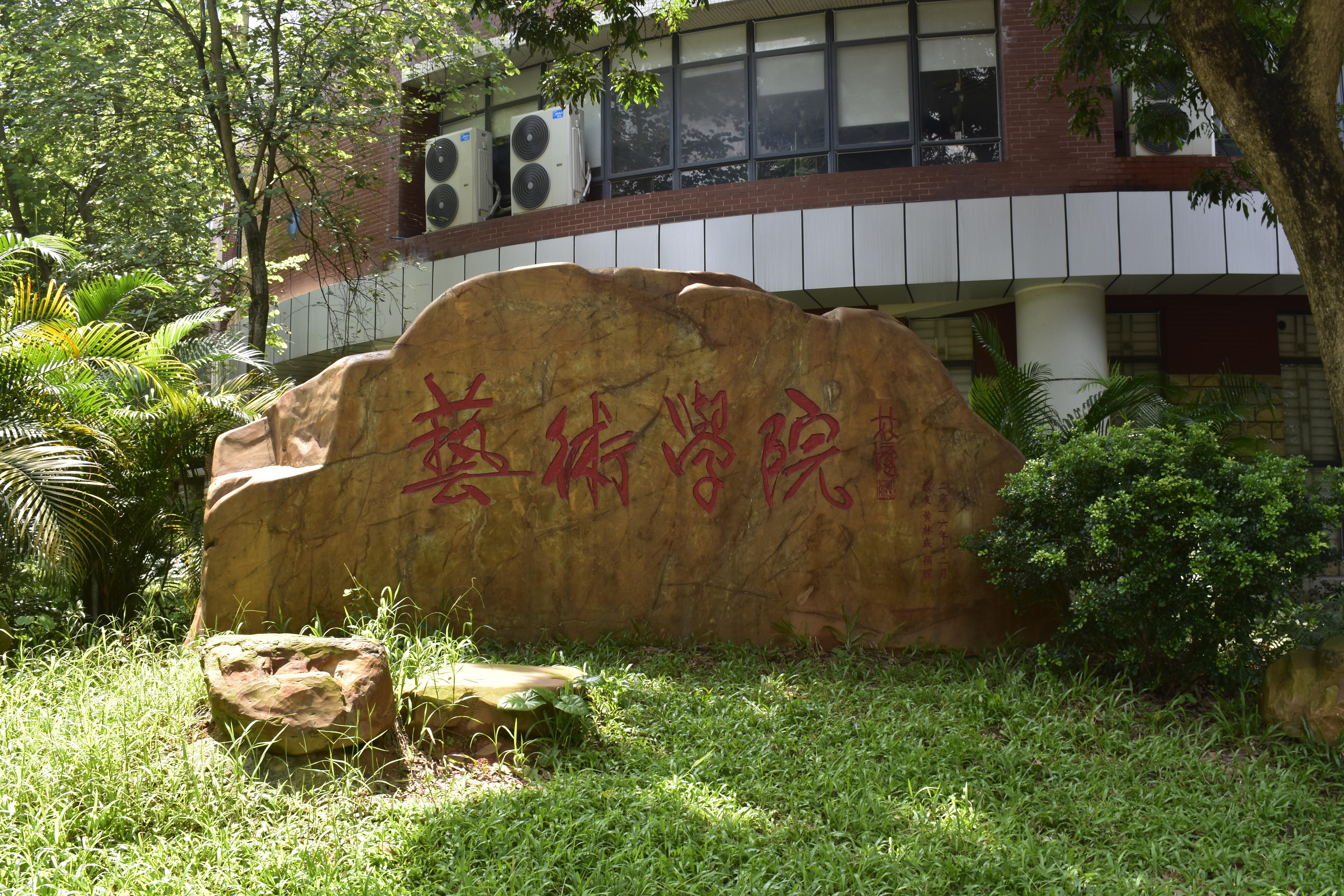 华农生命科学院,华农生命科学技术学院