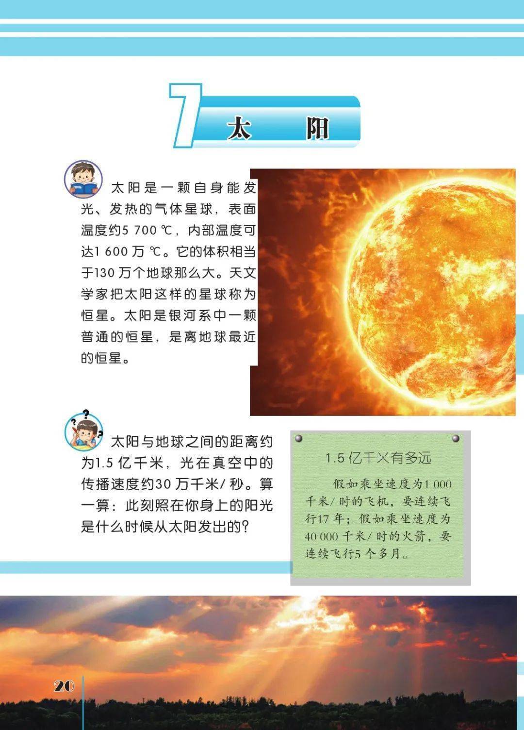 地球科学电子书,地球科学第1级教材
