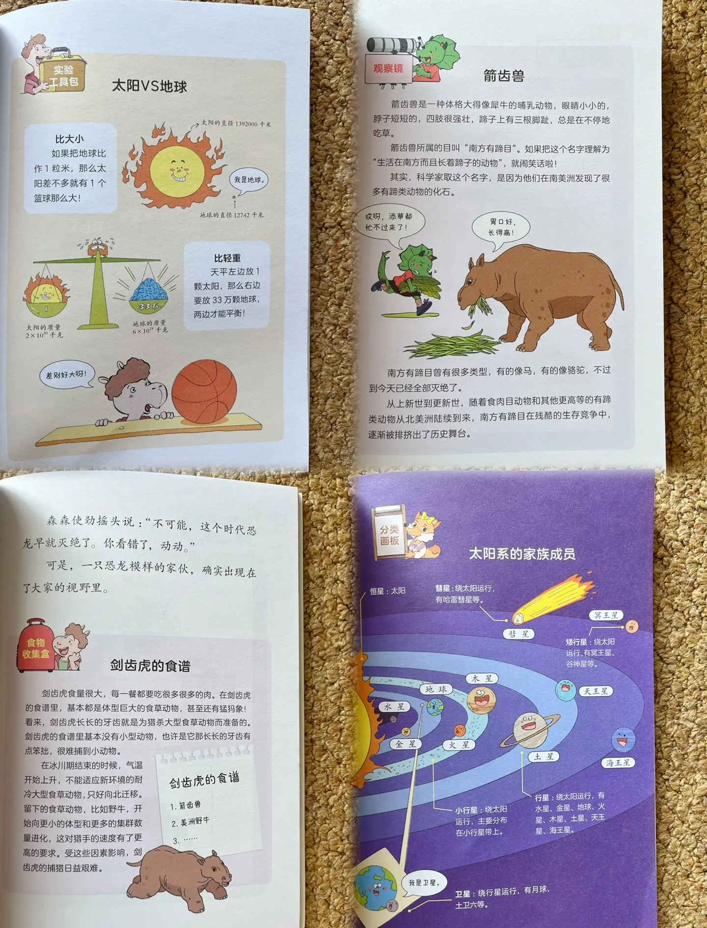 关于趣味天文科普读物图片的信息