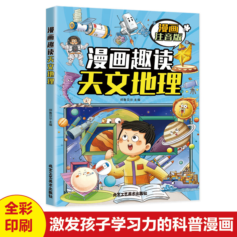 天文地理探索,天文地理知识探索