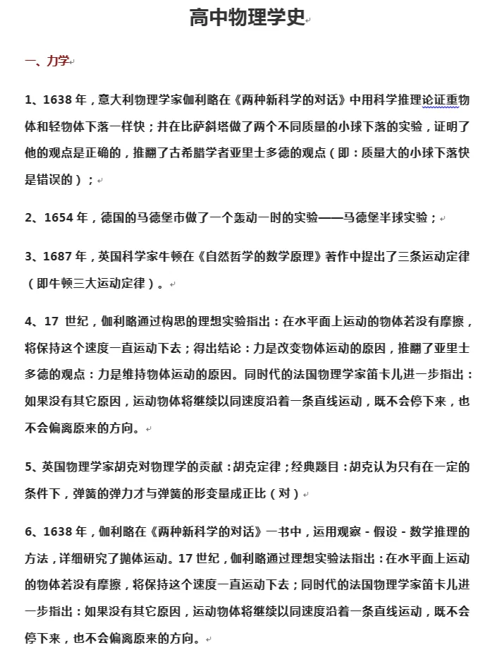 一口气世界物理史,物理世界奇遇记简介 一口气世界物理史,物理世界奇遇记简介