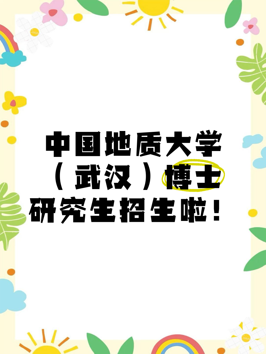 地大武汉地球科学院,地大武汉地球科学学院 地大武汉地球科学院,地大武汉地球科学学院