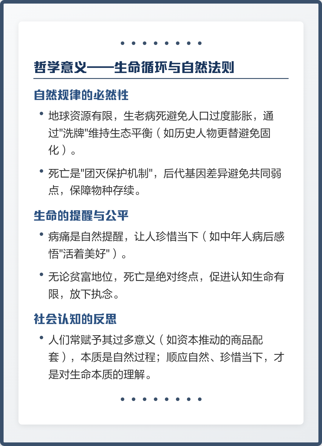 生命科学自然哲学,生命科学自然哲学pdf