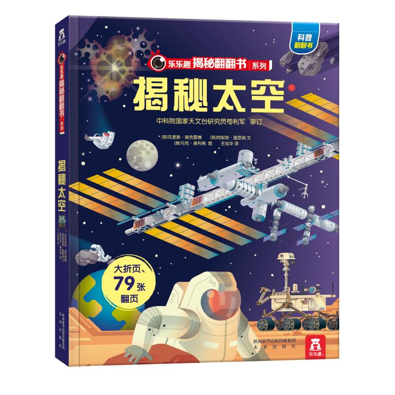 天文科普知识立体书,天文科普知识立体书推荐
