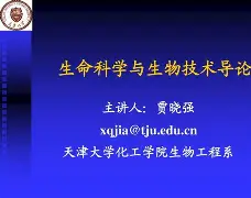 阿杜生命科学2小知识,阿杜生命科学2小知识视频 阿杜生命科学2小知识,阿杜生命科学2小知识视频
