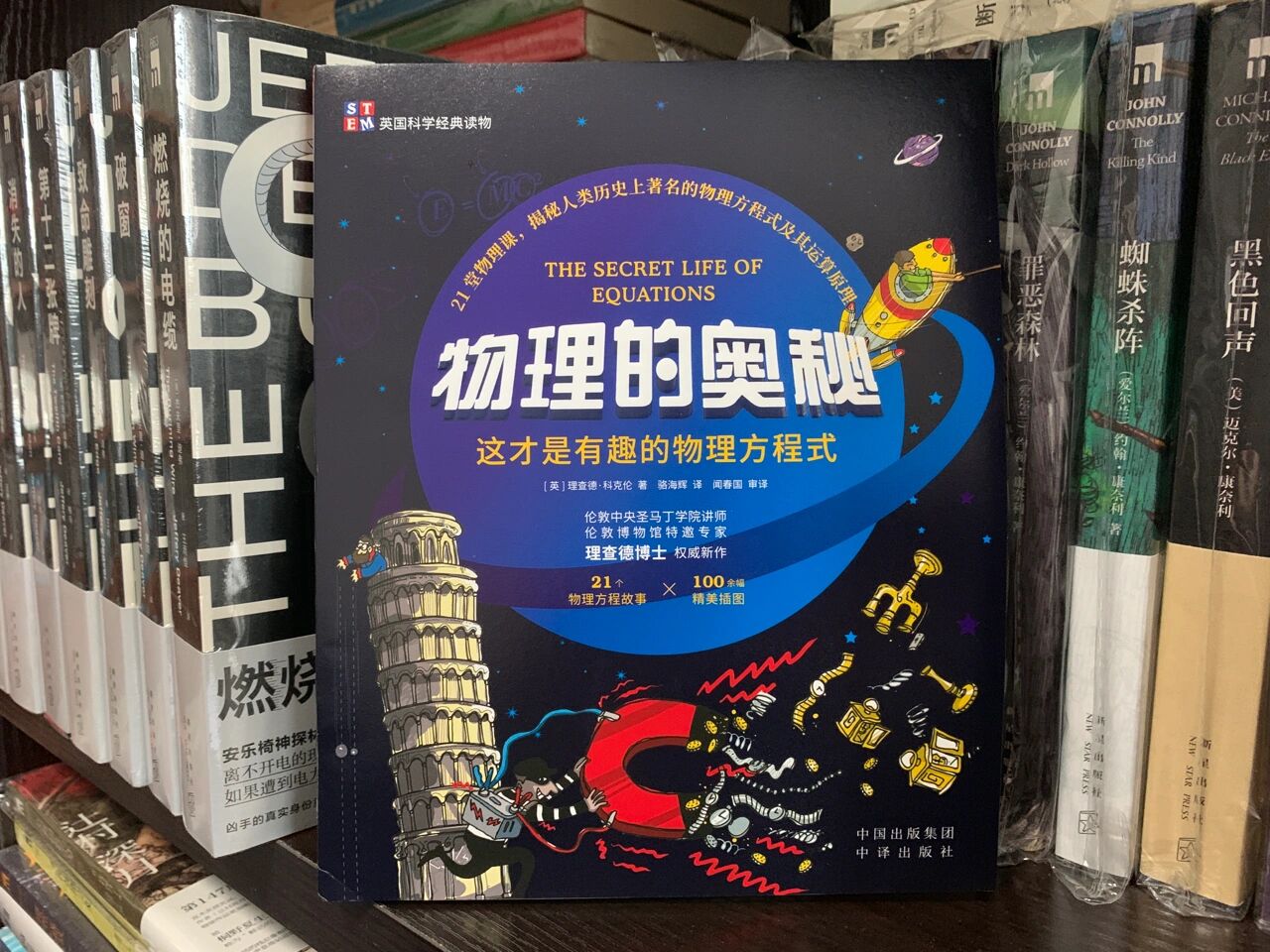 世界最好看的物理读物,世界上物理著作书籍排行榜