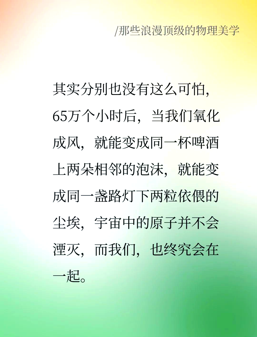 世界上最浪漫的物理,世界上最浪漫的物理公式是什么 世界上最浪漫的物理,世界上最浪漫的物理公式是什么