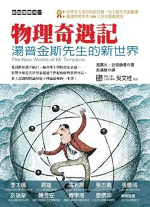 新世界物理学,新世界物理学大学排名 新世界物理学,新世界物理学大学排名
