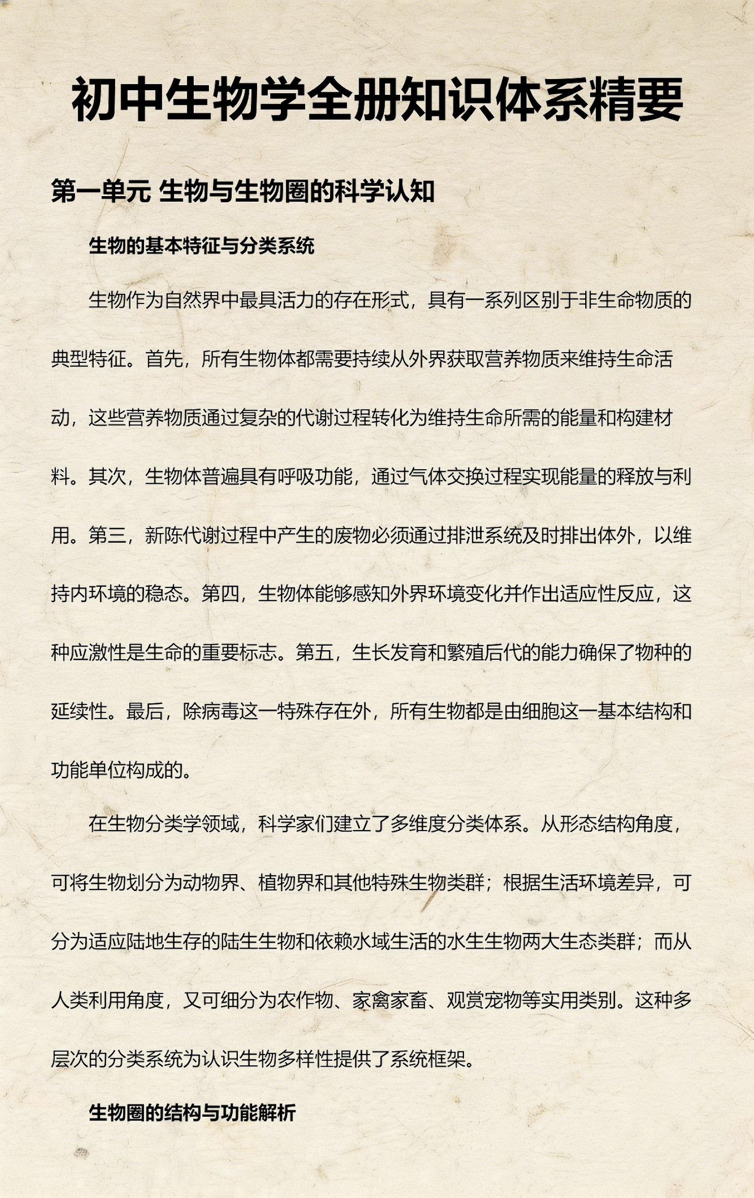 生命科学体系大全,生命科学体系大全图片 生命科学体系大全,生命科学体系大全图片