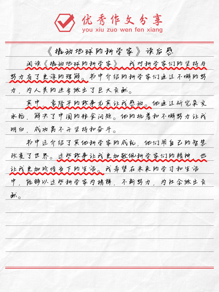 地球科学家的读后感,地球科学家的读后感作文 地球科学家的读后感,地球科学家的读后感作文