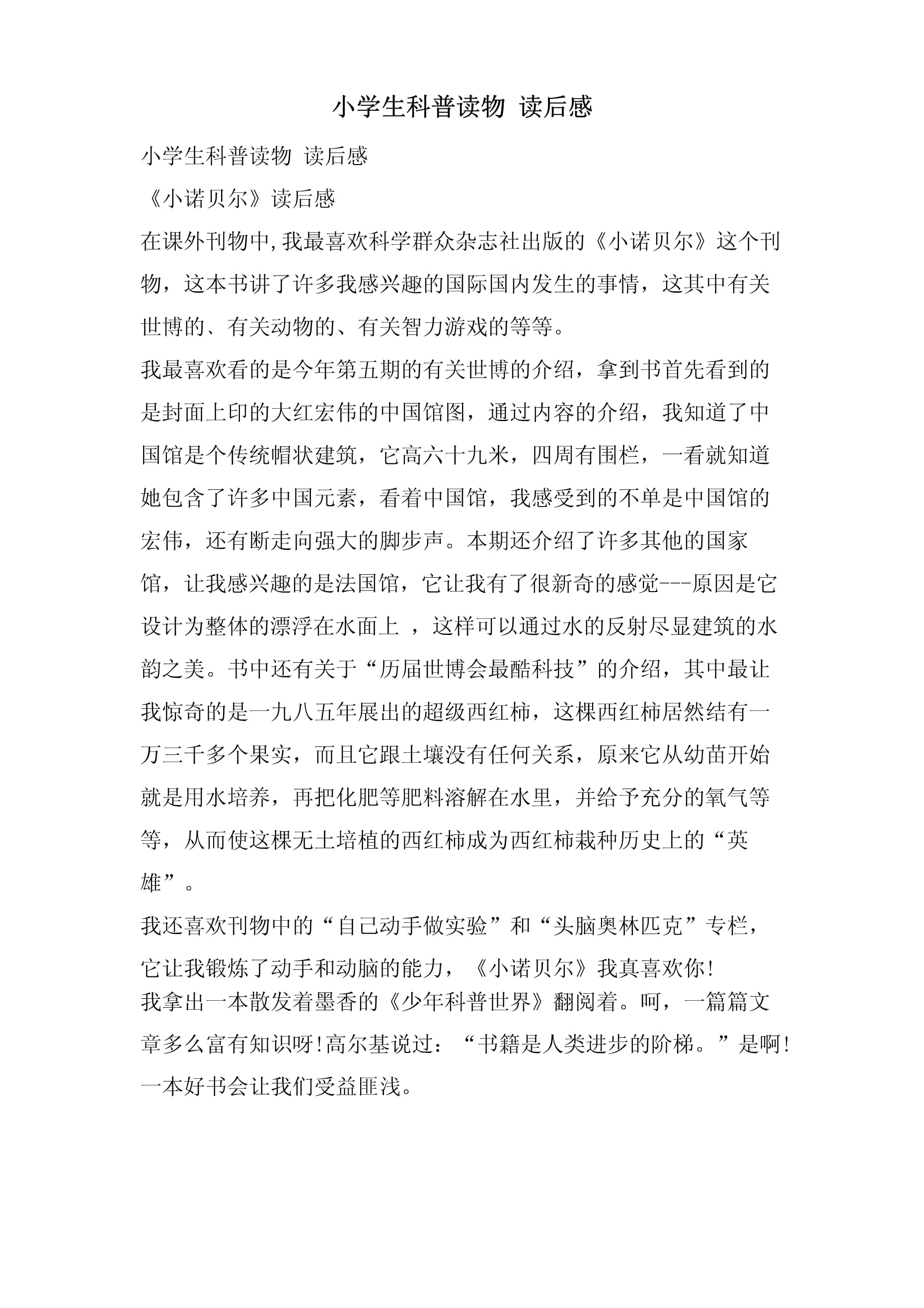 闪光的科技前沿读后感的简单介绍