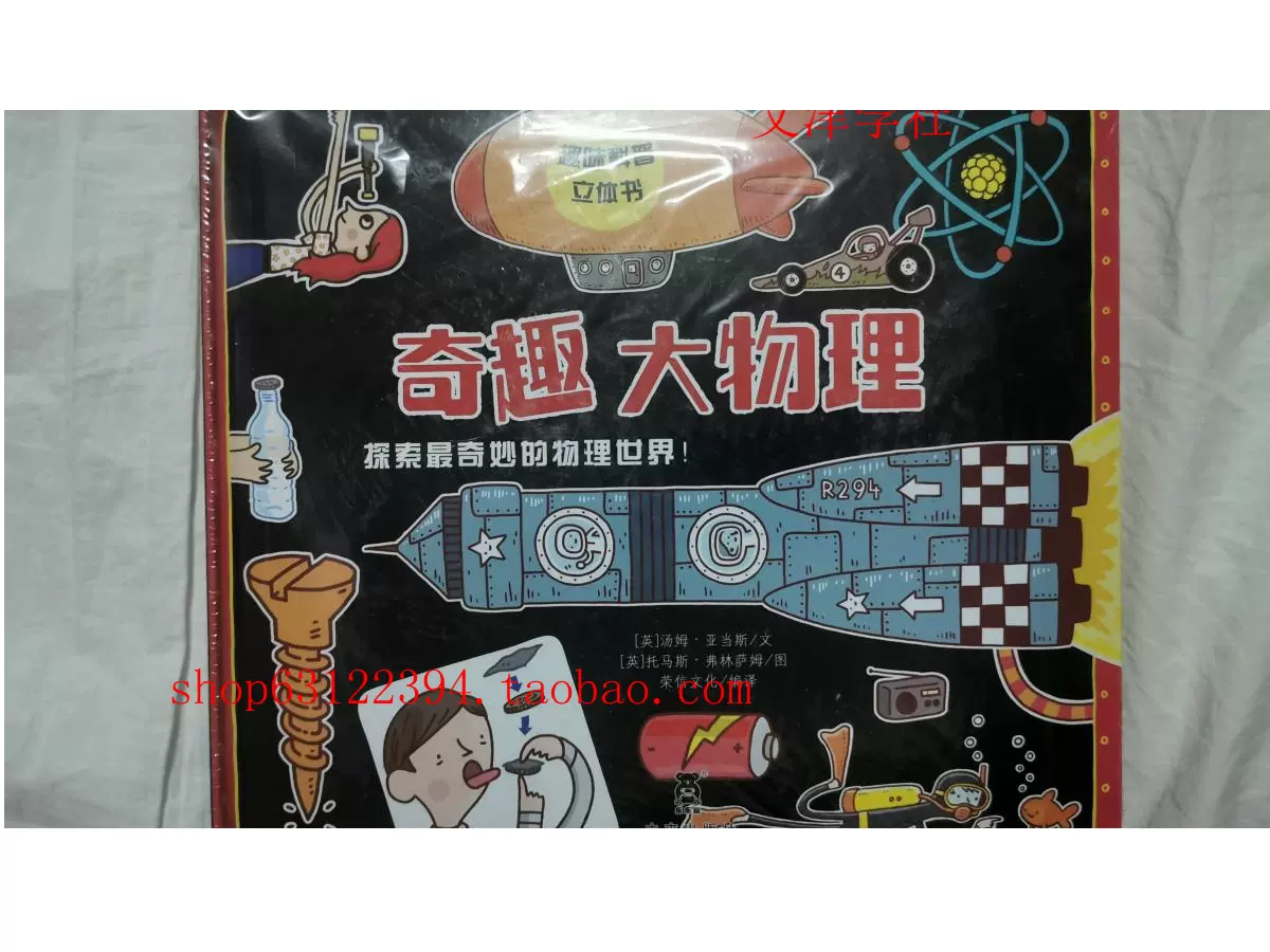 奇趣物理世界儿童读物,奇妙的物理世界讲解视频