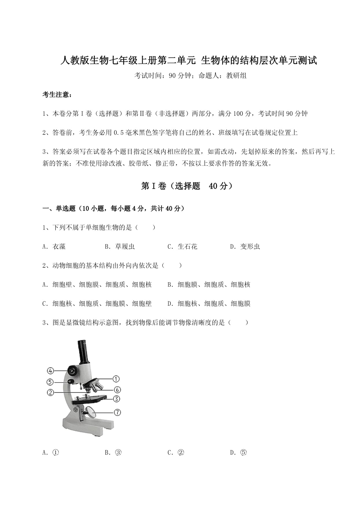 生命科学练习题,生命科学经典教材系列