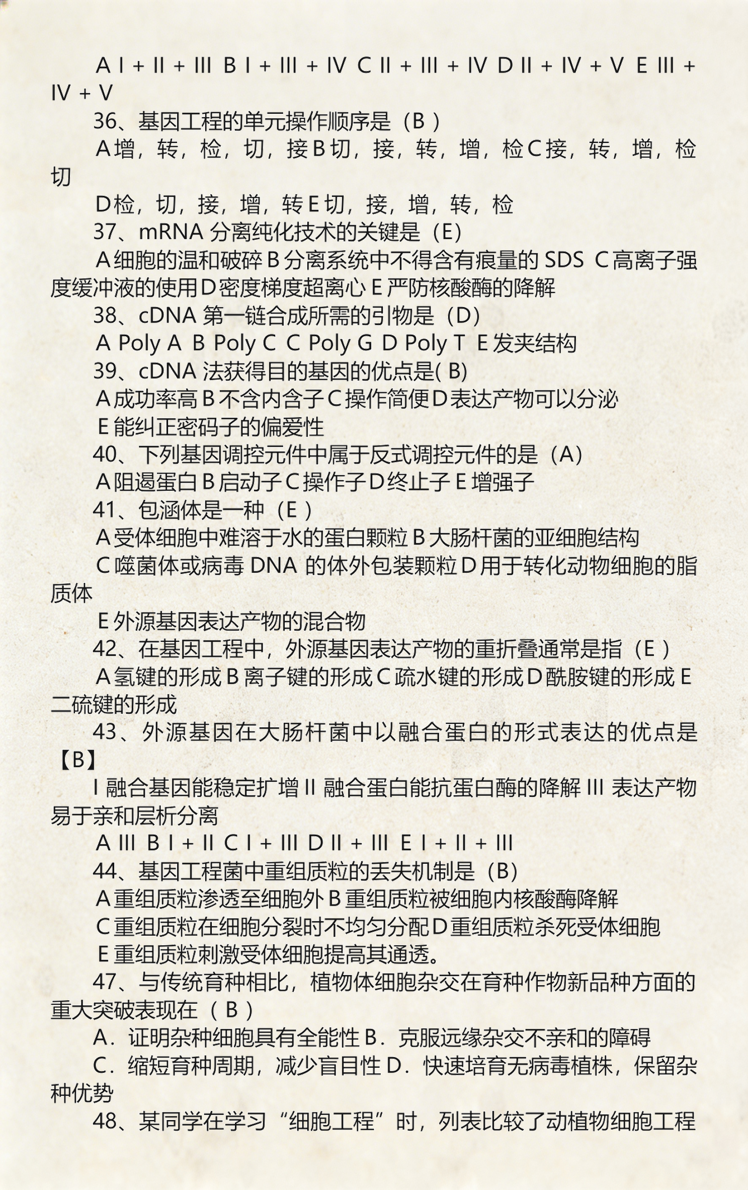 生命科学概论考试答案,生命科学专业基础课教材