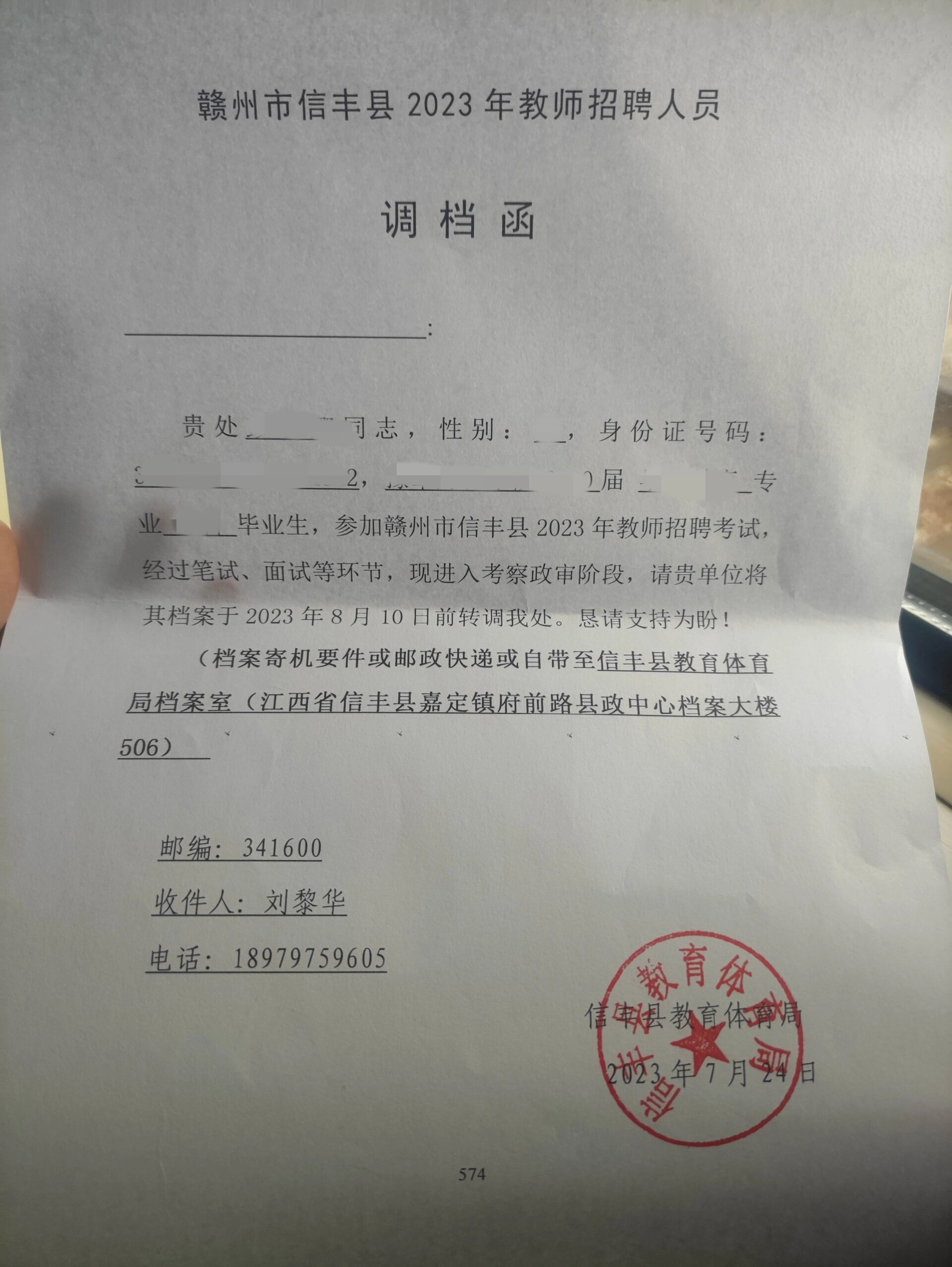 生命科学院调档函,26中国科学院大学调档函