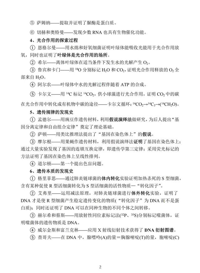 历史生命科学的发展,历史生命科学的发展历程