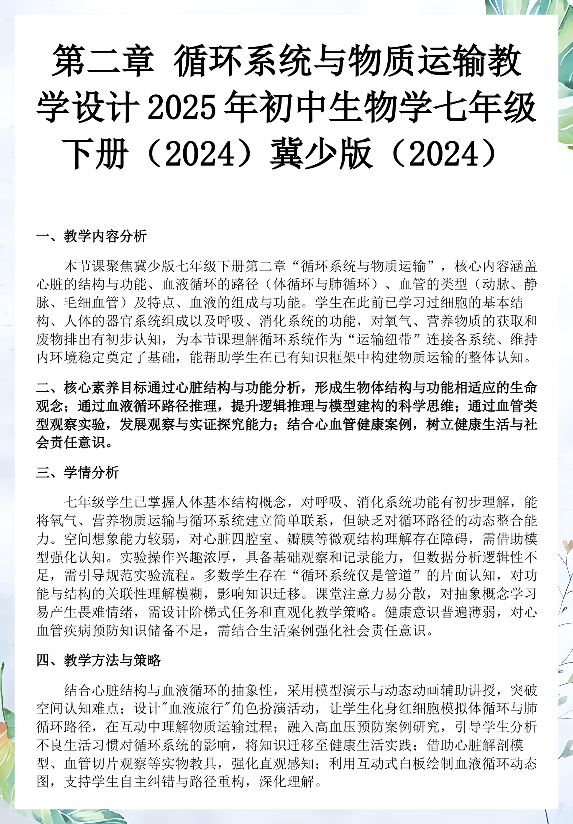 初中生命科学教学要求,初中生物生命观念有哪些