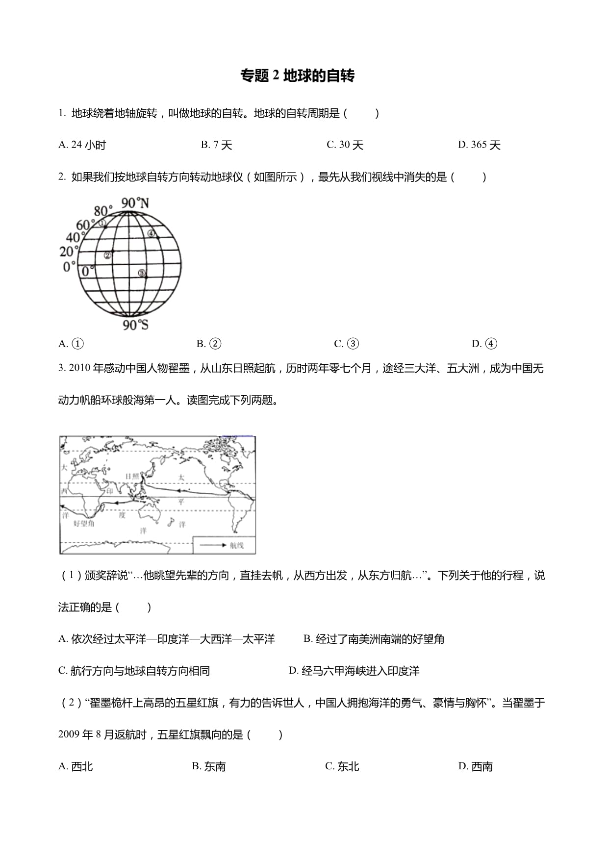 地球科学概论题库,地球科学概论汪新文