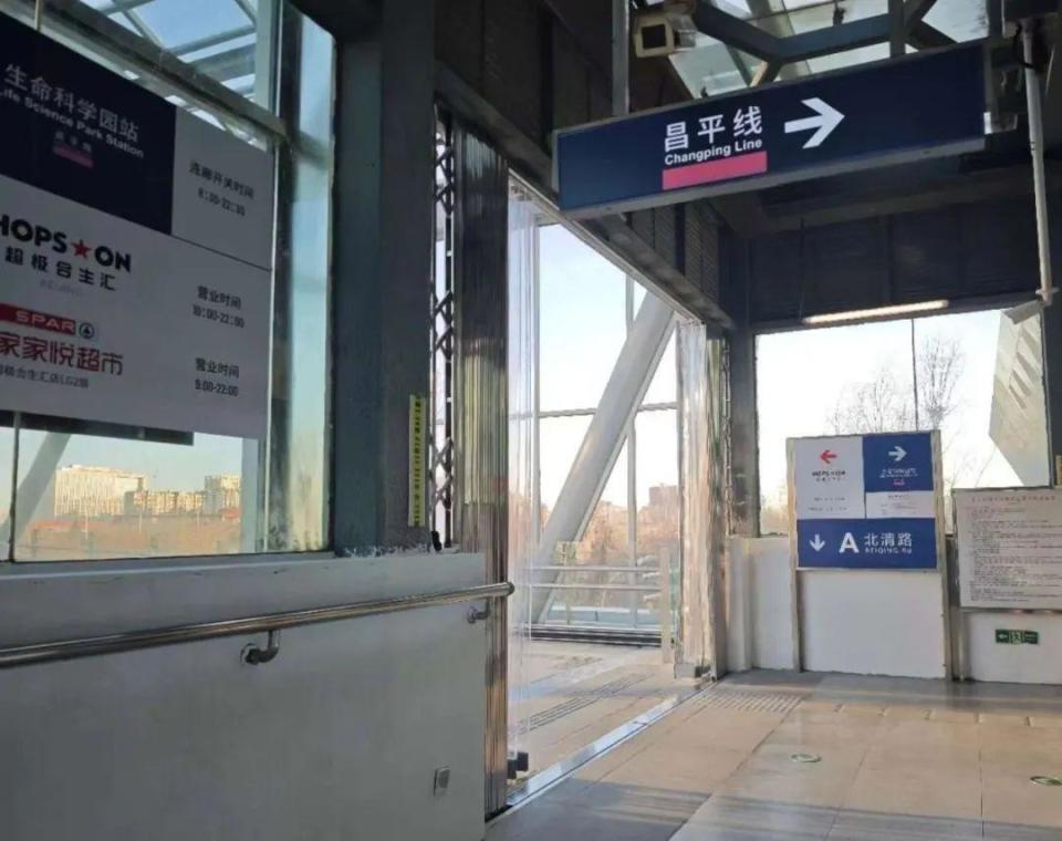 生命科学园站到昌平站,北京昌平区生命科学园地铁几号线 生命科学园站到昌平站,北京昌平区生命科学园地铁几号线