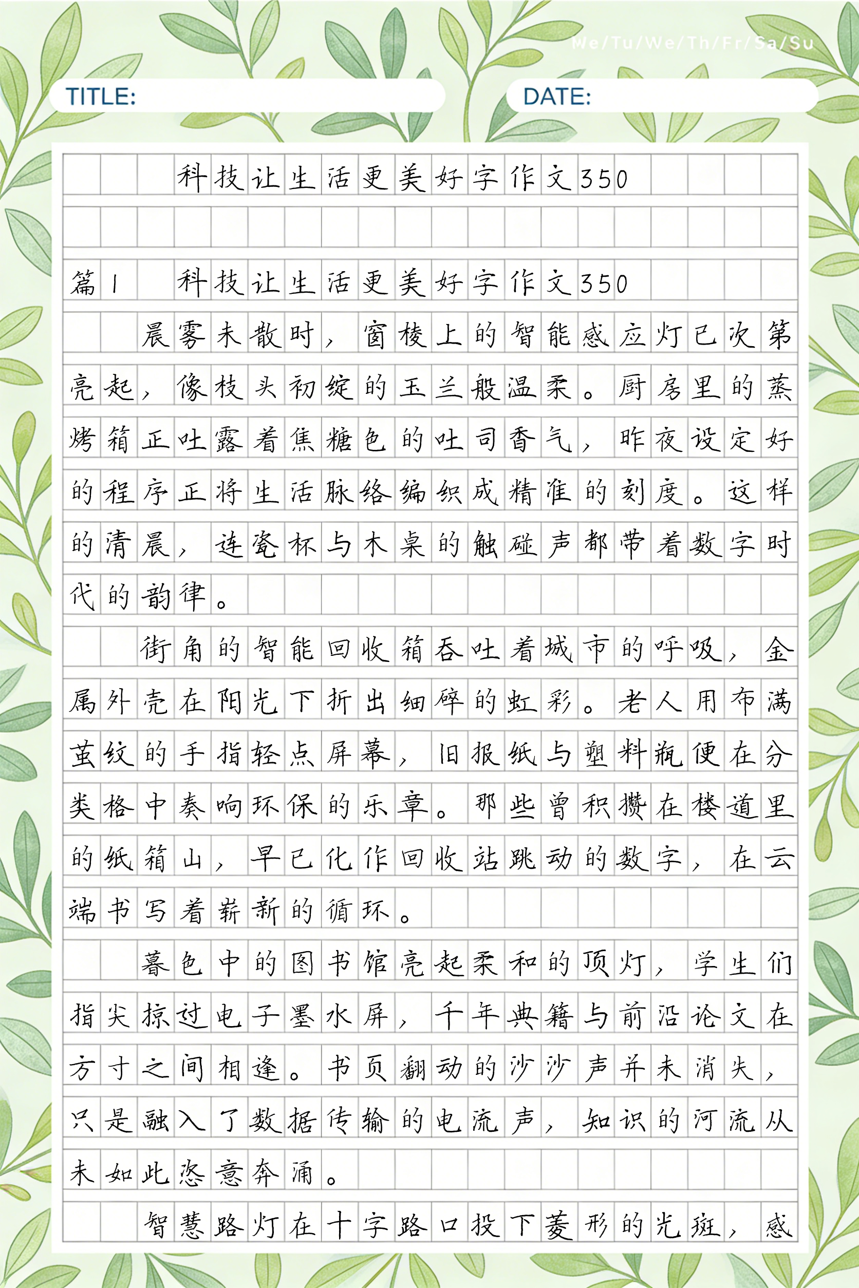 中国科技前沿作文,总结中国前沿科技成就作文