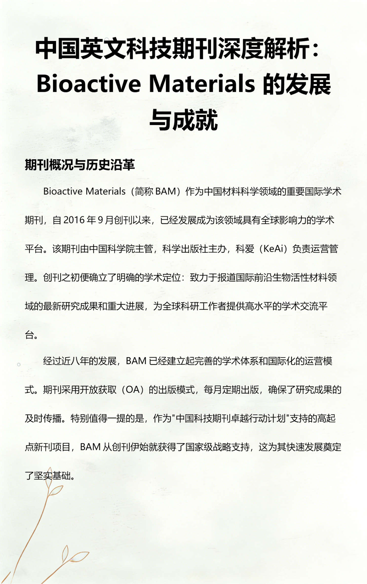 科技前沿的杂志推荐,科技前沿的杂志推荐有哪些