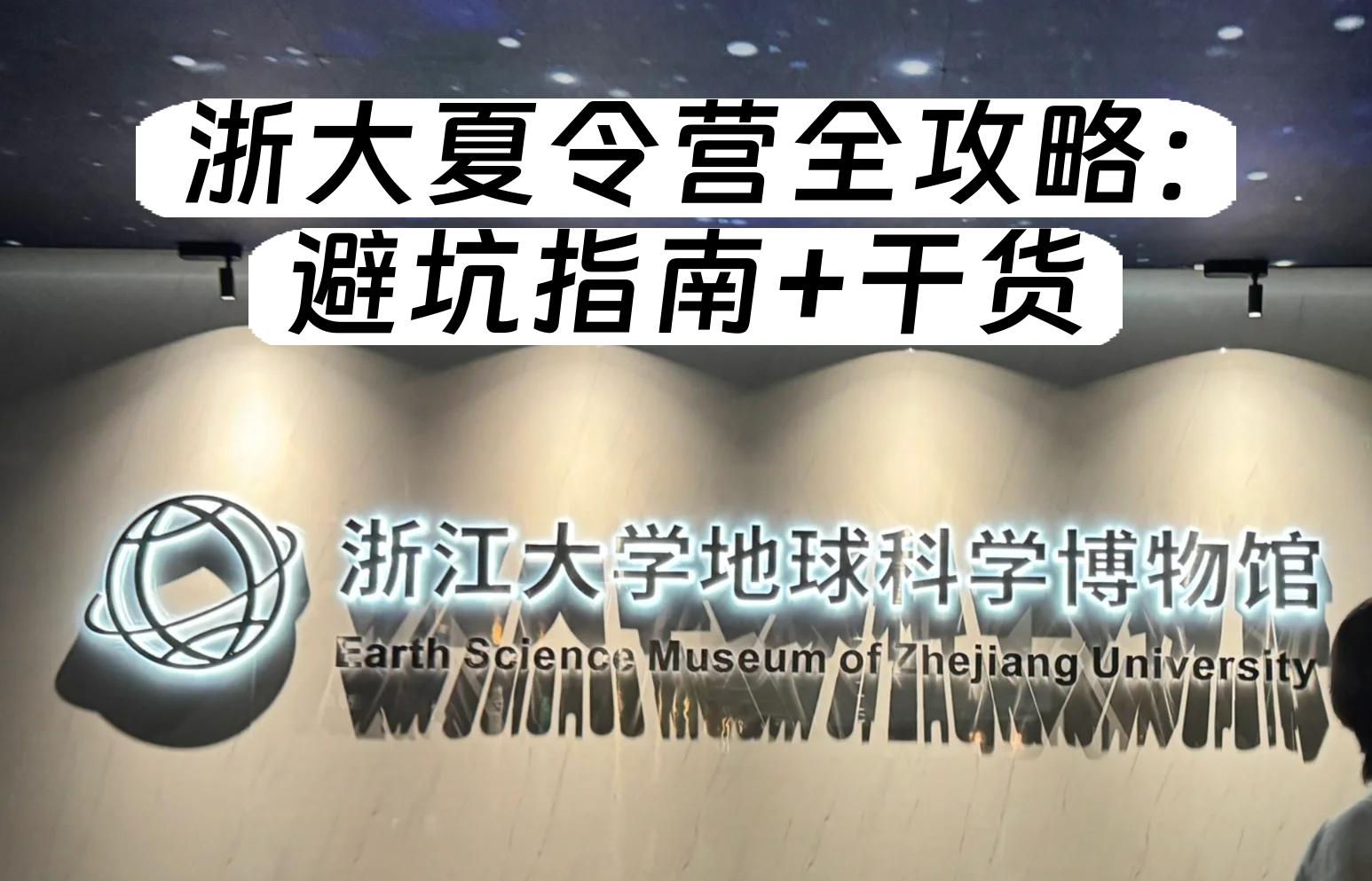 浙大地球科学院位置,浙大地球科学最厉害三个专业