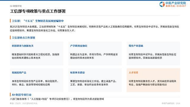 生命科学产业行业政策,生命科学产业集群重点布局的研发领域包括以下哪些