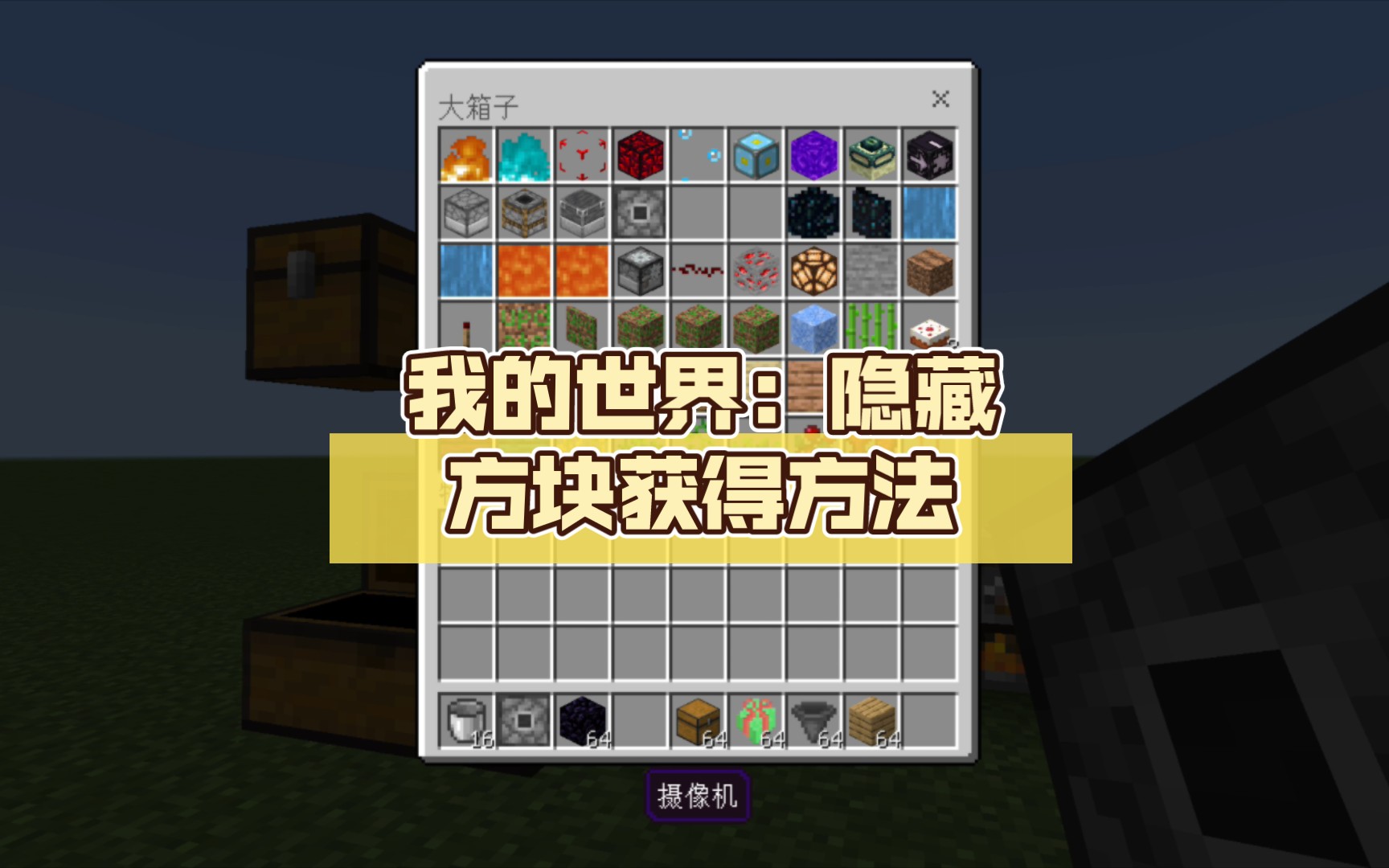 我的世界物理方块指令,我的世界物理方块指令代码大全
