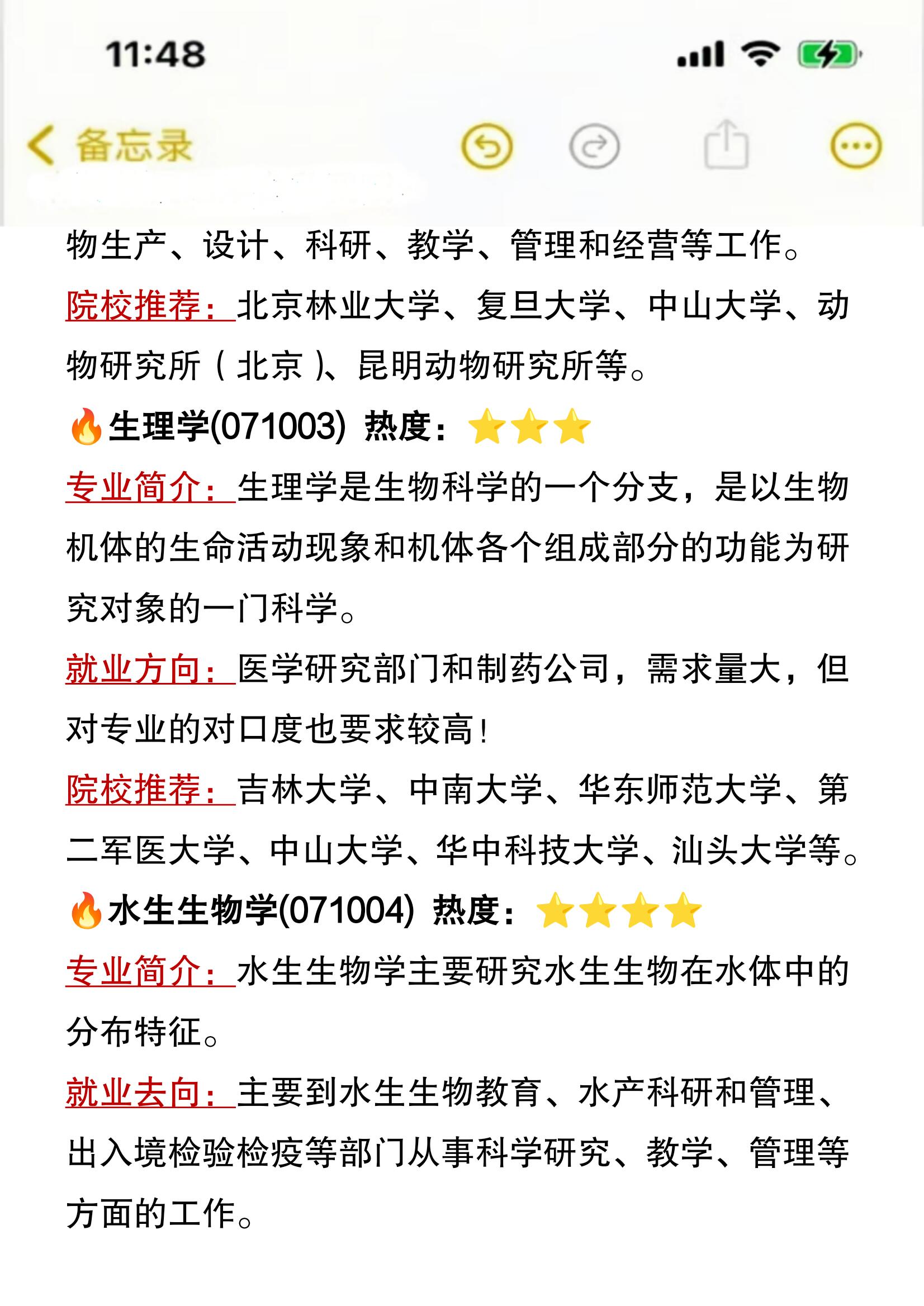 生命科学专业学科,生命科学最吃香的专业