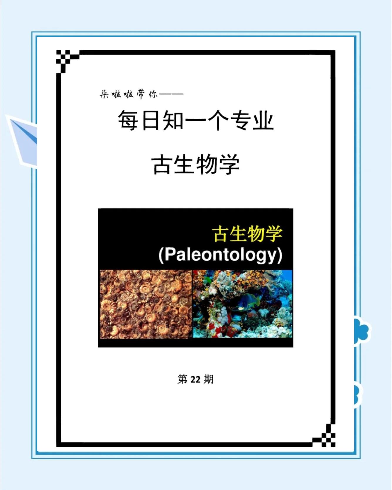 地球科学生物学,地球科学生物学研究方向 地球科学生物学,地球科学生物学研究方向