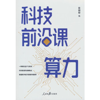科技前沿课程包含哪些,科技前沿与科学教育课件