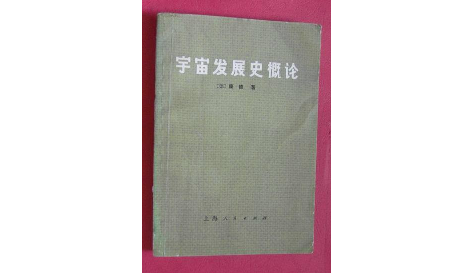 康德天文探索,天文探索深远性 康德天文探索,天文探索深远性