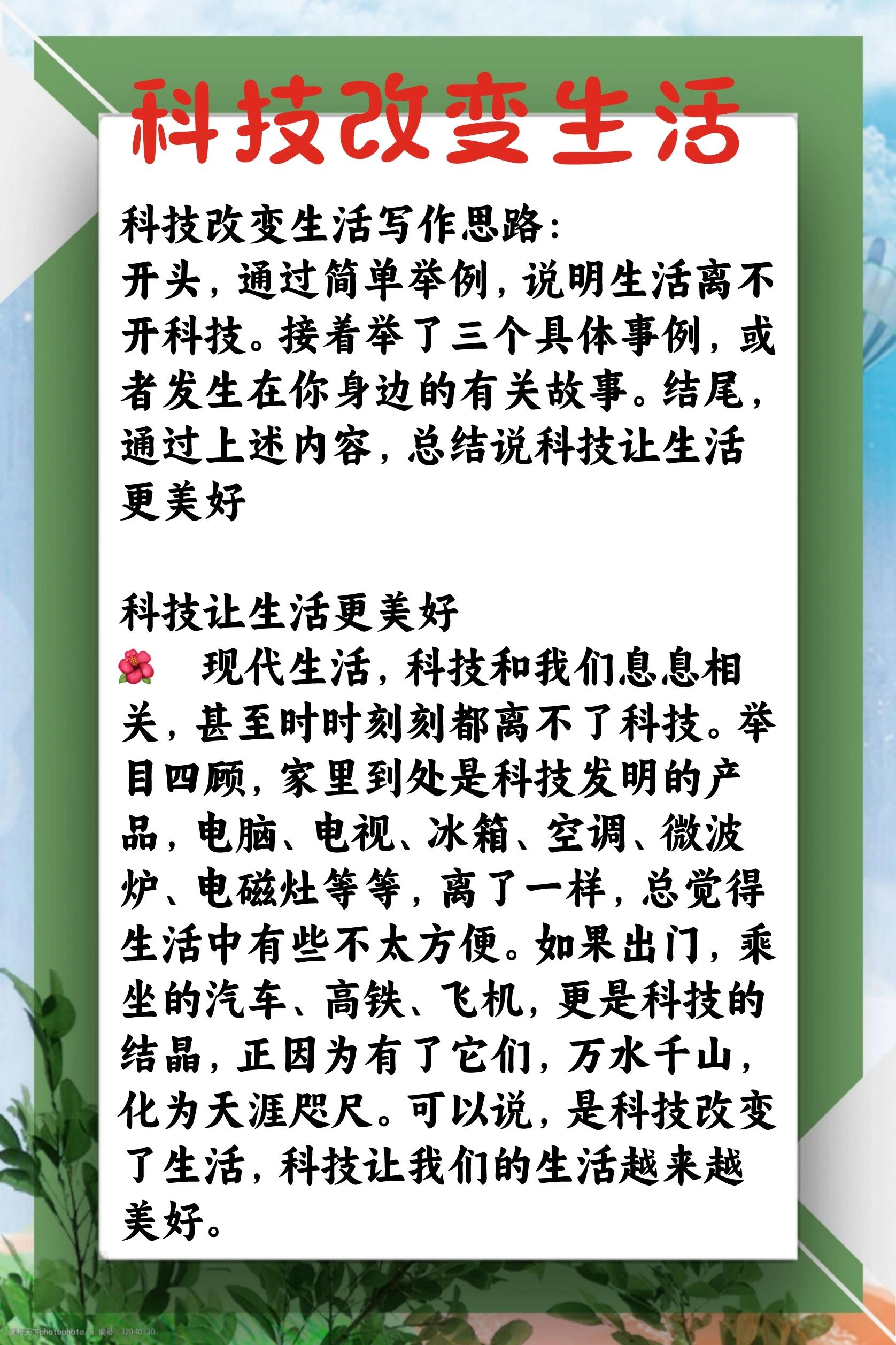 包含科技前沿事例加名句的词条