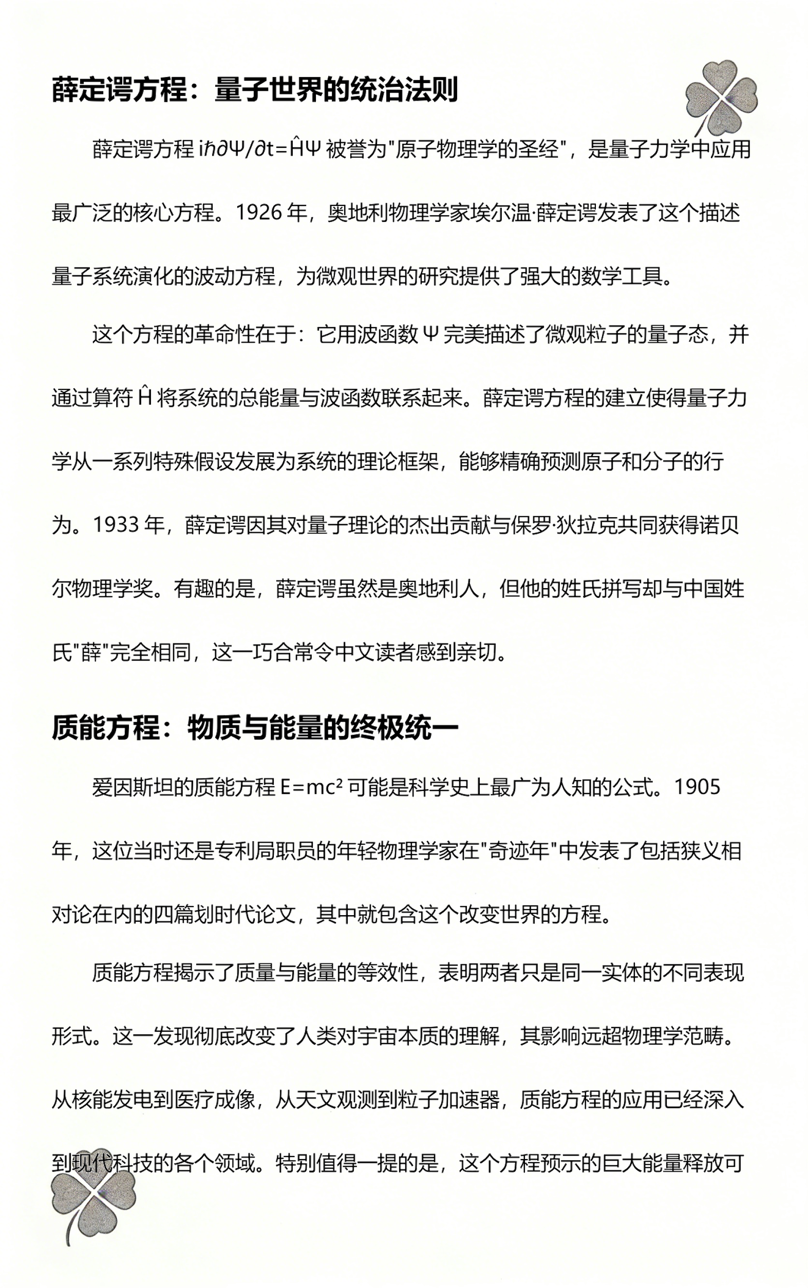 世界顶尖物理公式排名,世界上有名的45个物理公式定律