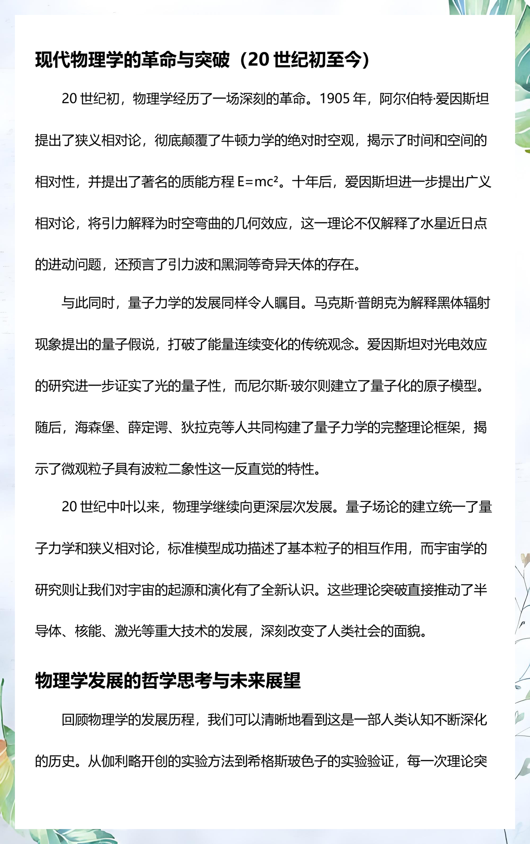 世界经典物理学简史,经典物理学的代表人物