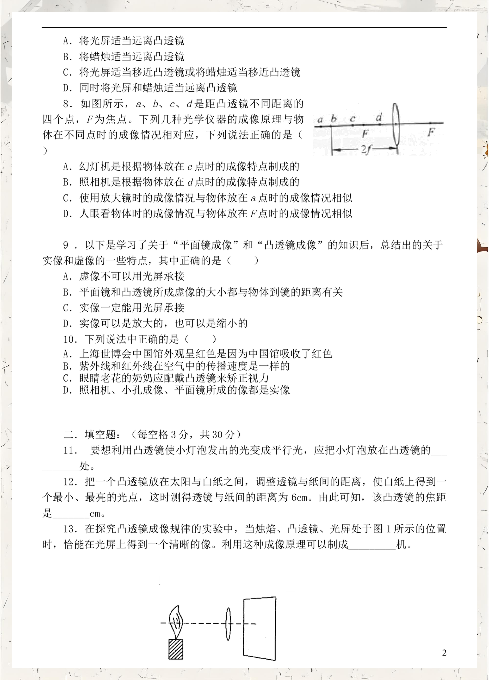 初中走进物理世界试题,初中走进物理世界试题及答案 初中走进物理世界试题,初中走进物理世界试题及答案