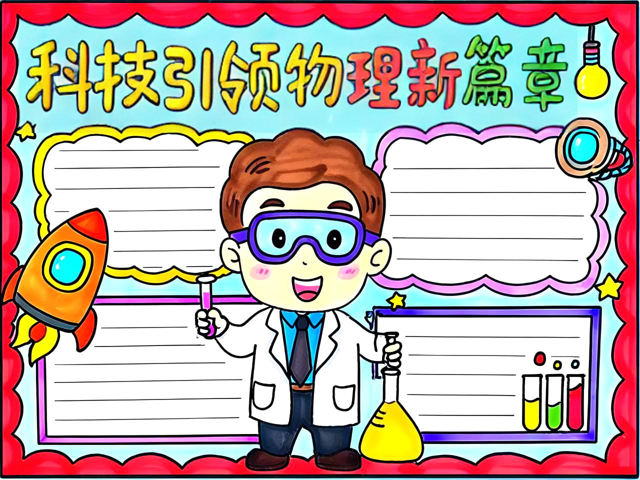 物理领域的科技前沿,物理领域的科技前沿是什么