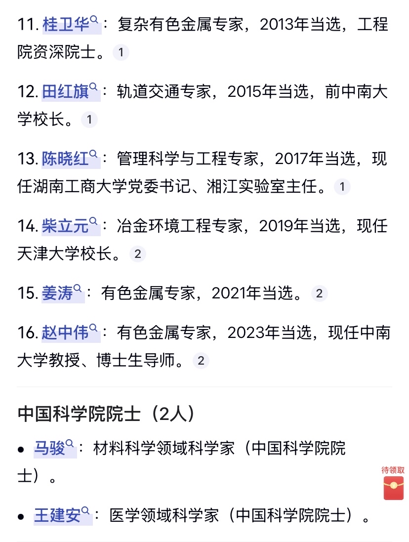 地球科学院院士排名,地球科学学院是名校吗