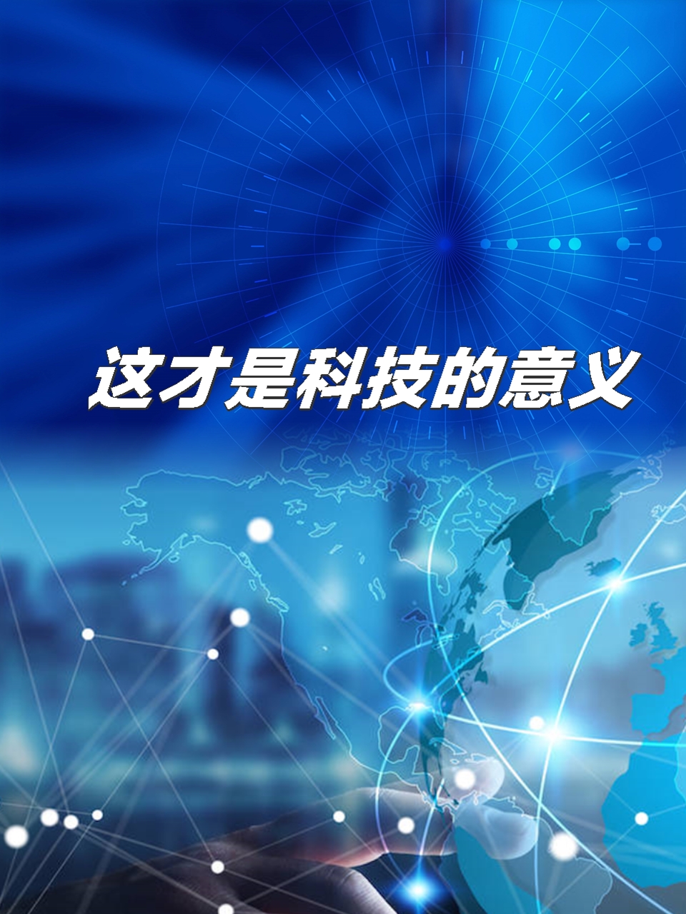 科技前沿应该有的精神,天津格林国际幼儿园学费