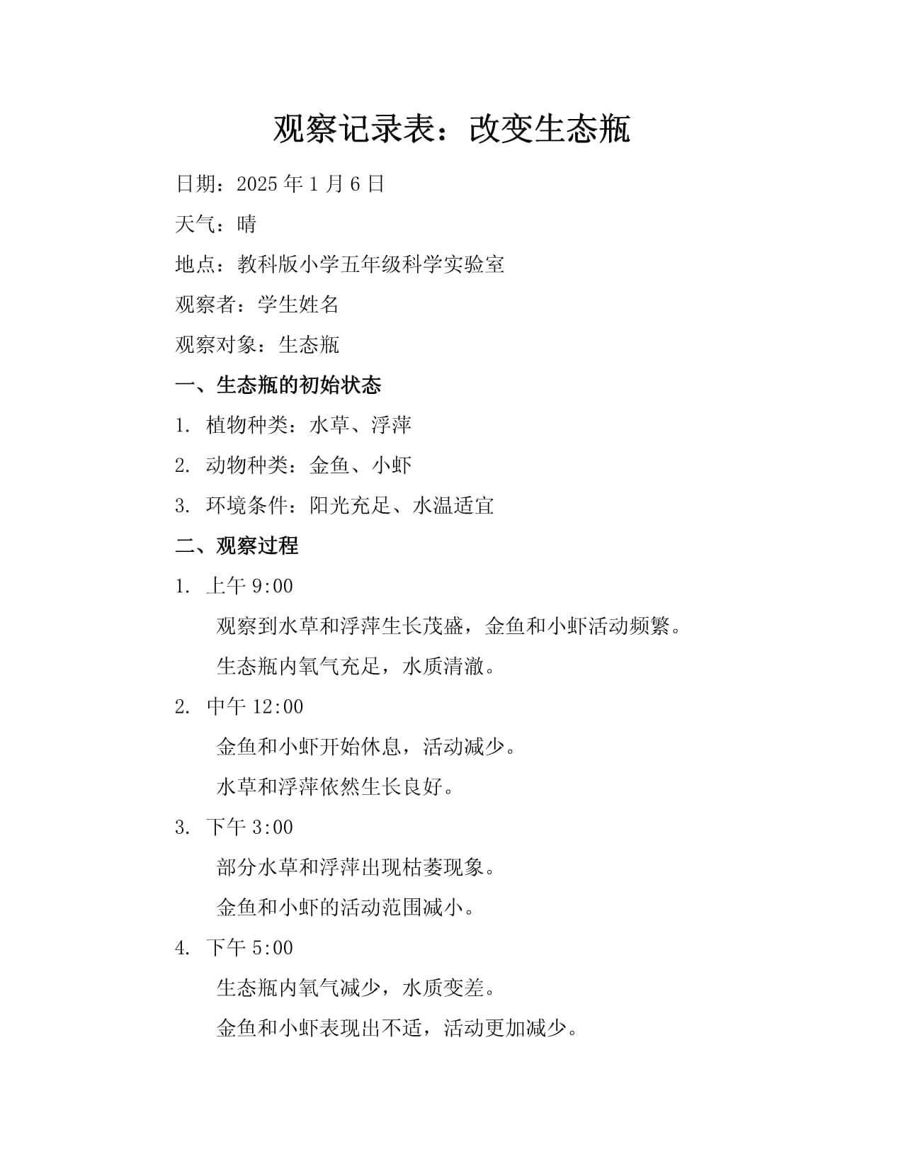 初中生命科学课堂观察,七年级生物作业观察生物课堂实录