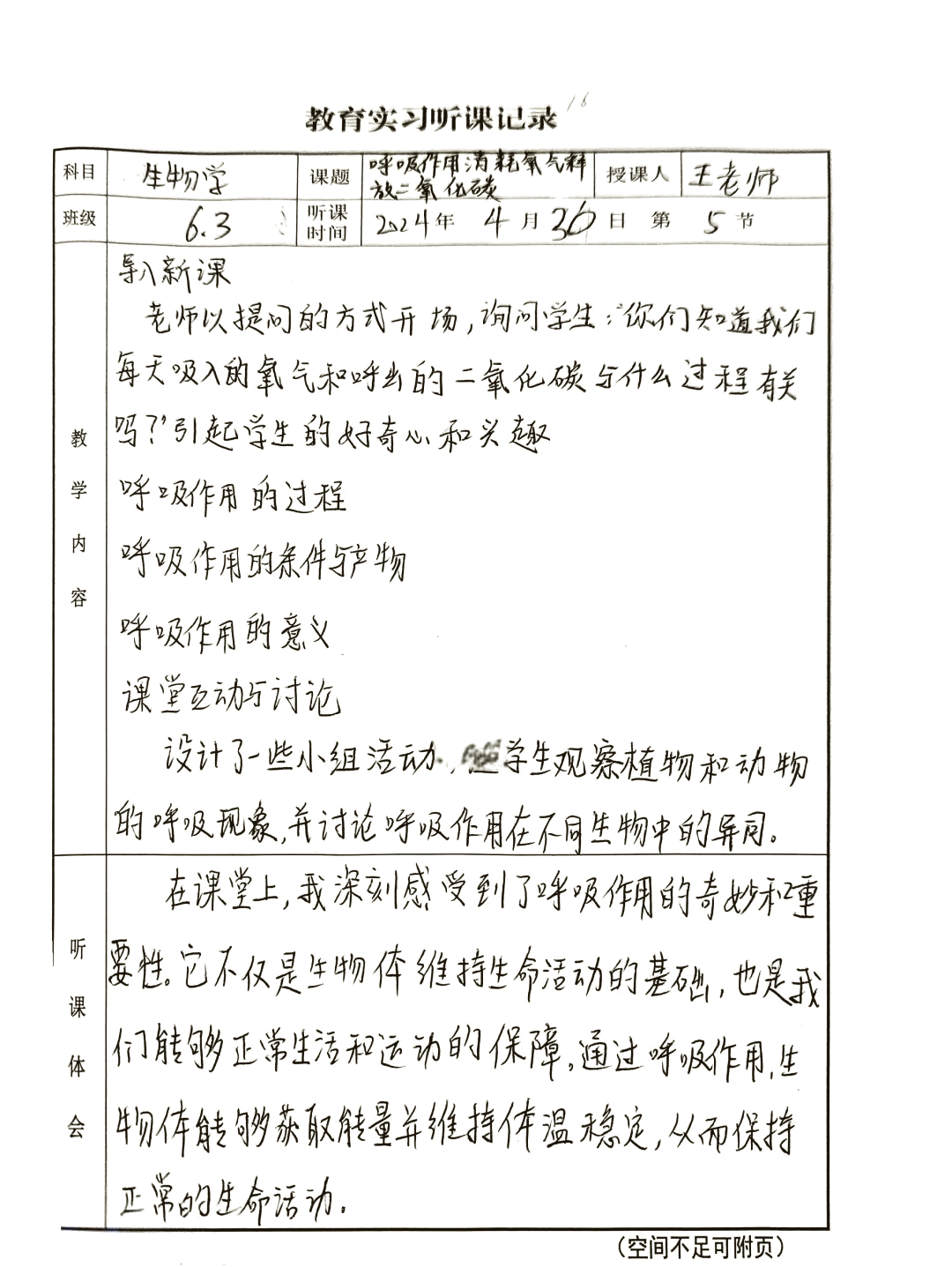 初中生命科学课堂观察,七年级生物作业观察生物课堂实录 初中生命科学课堂观察,七年级生物作业观察生物课堂实录