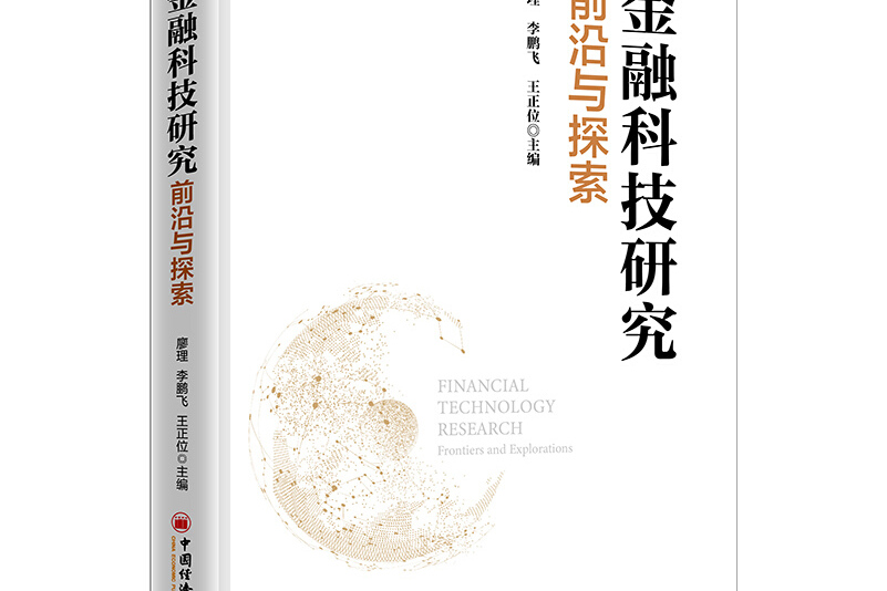 书籍科技前沿,书籍科技前沿有哪些 书籍科技前沿,书籍科技前沿有哪些