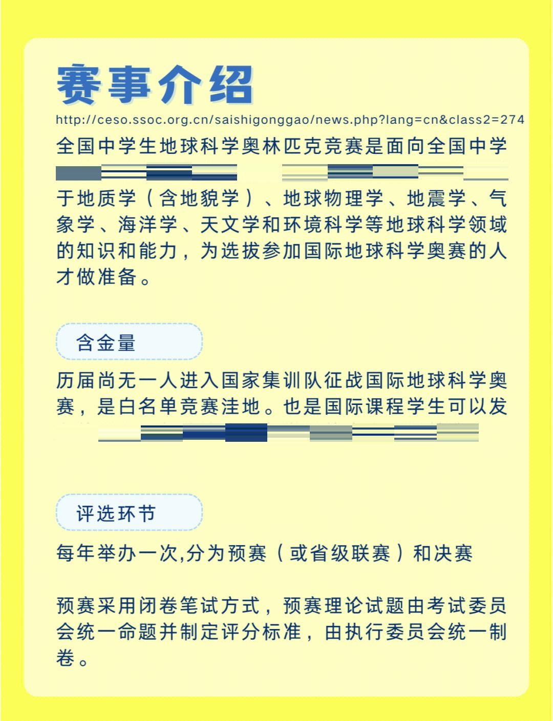 地球科学奥赛介绍,2026地球科学奥赛报名入口