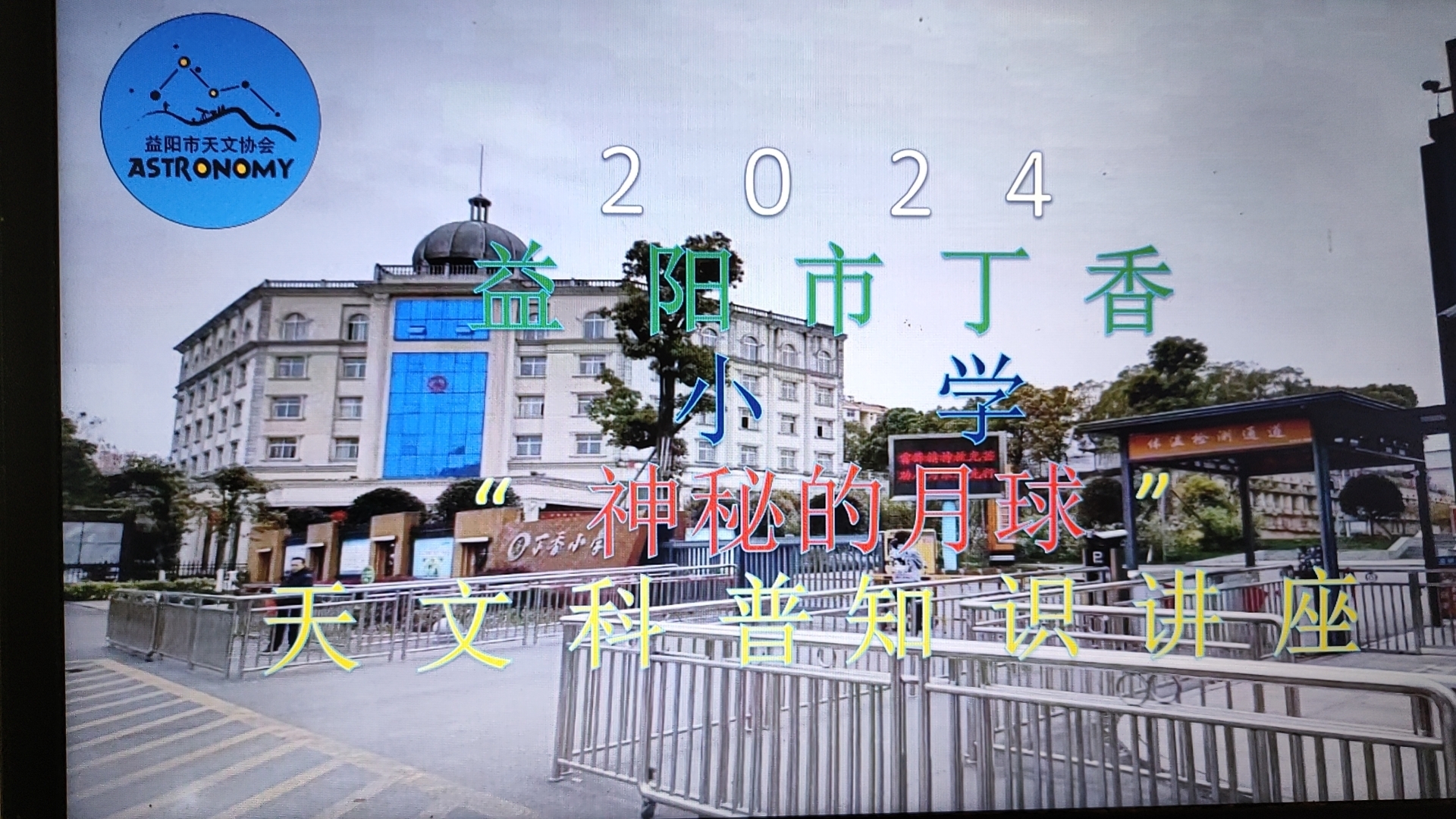 天文科普知识简报范文,社区开展科普知识宣传活动简报