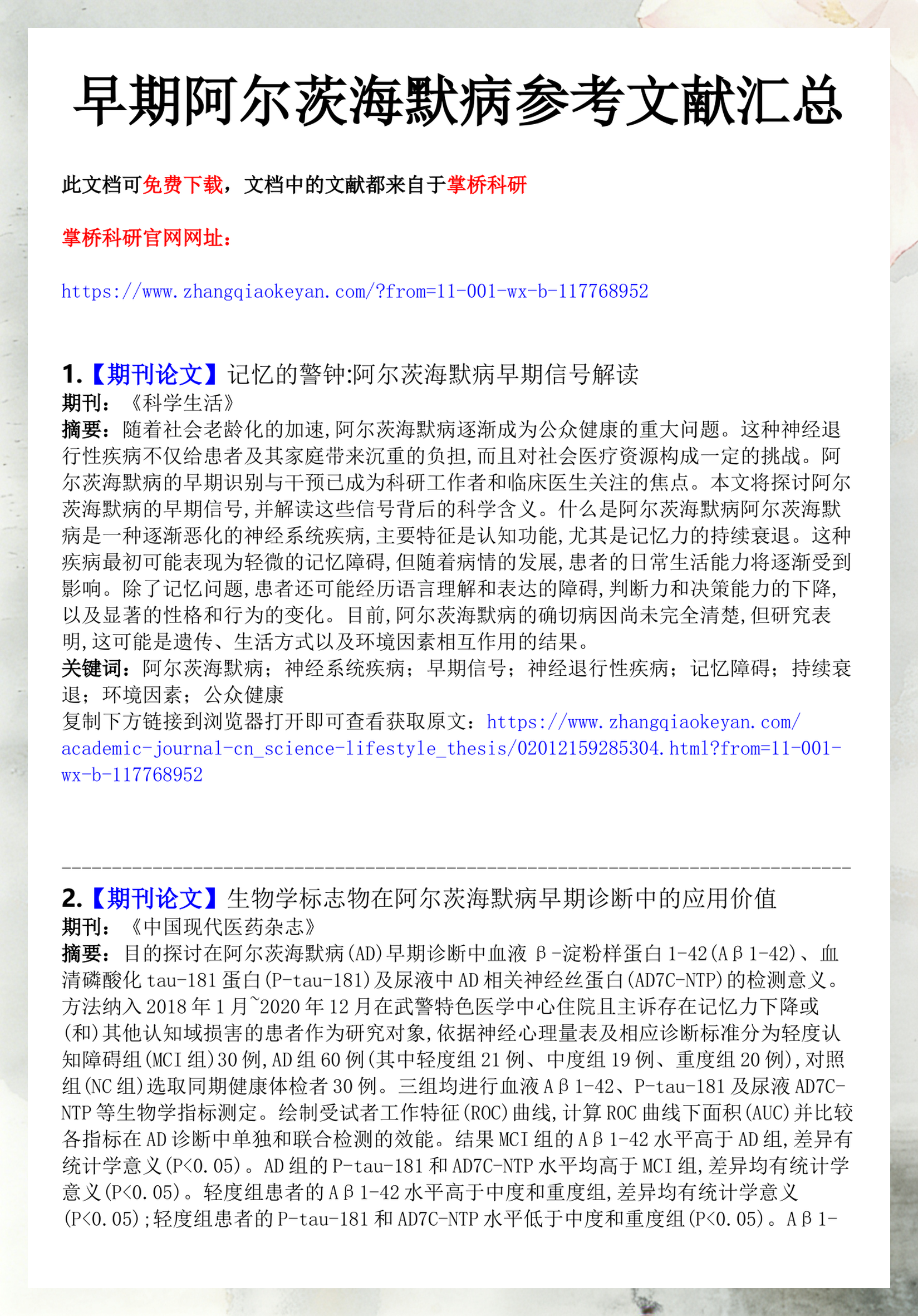 生命科学外文参考文献,生命科学论文500字左右免费