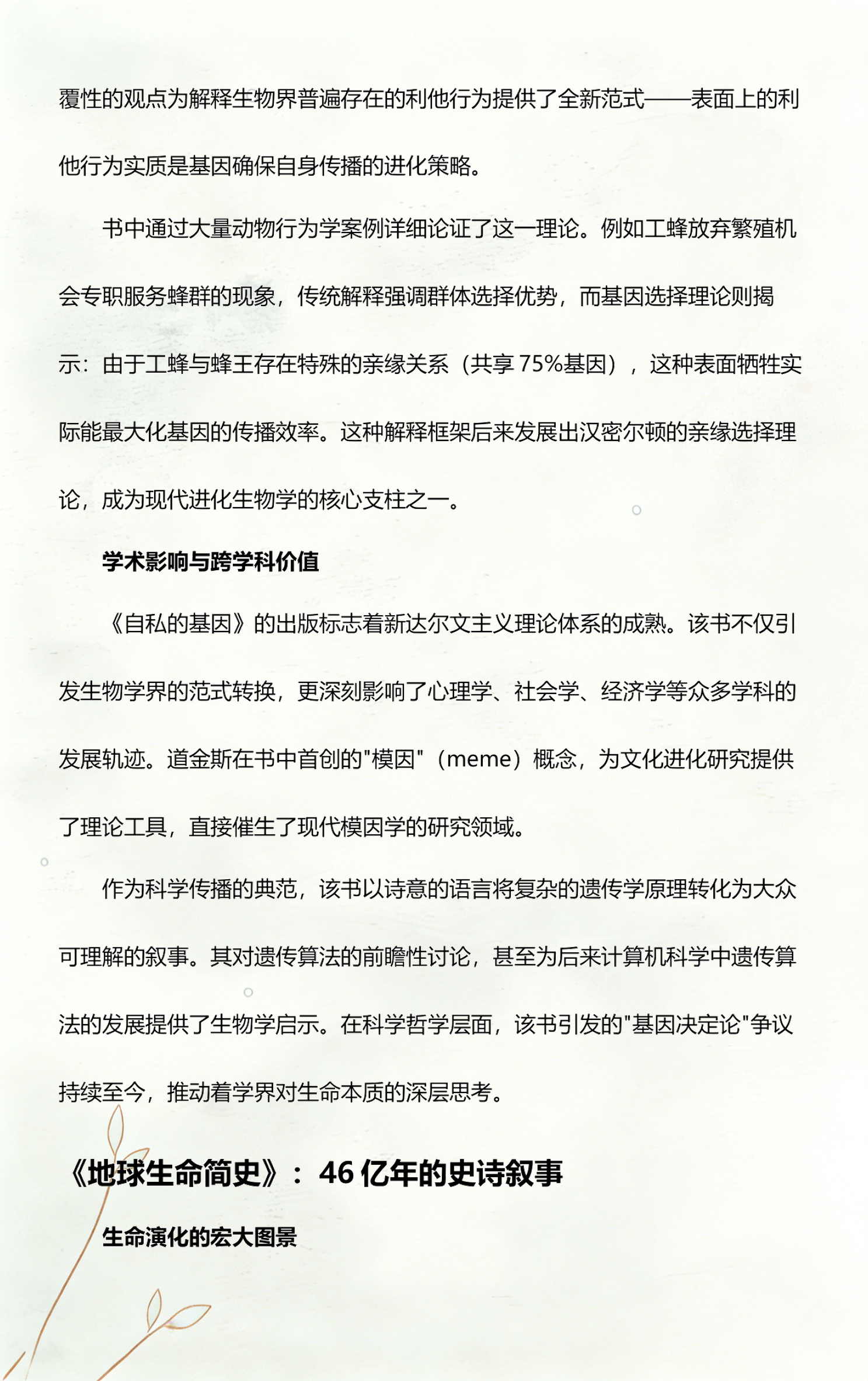 生物理解世界书单,生物理论都有哪些内容