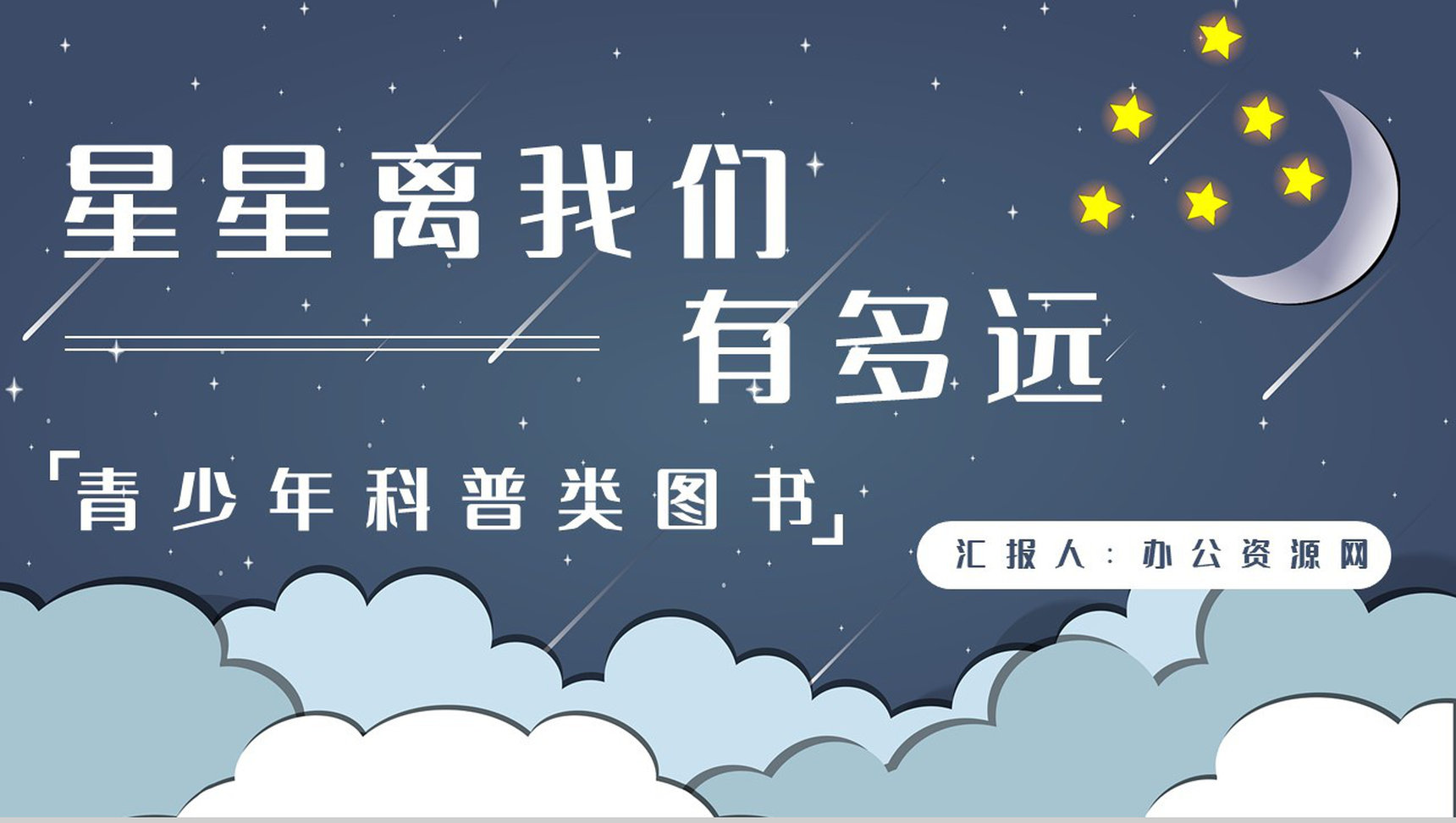 天文科普用什么模板,天文科普小知识100字 天文科普用什么模板,天文科普小知识100字