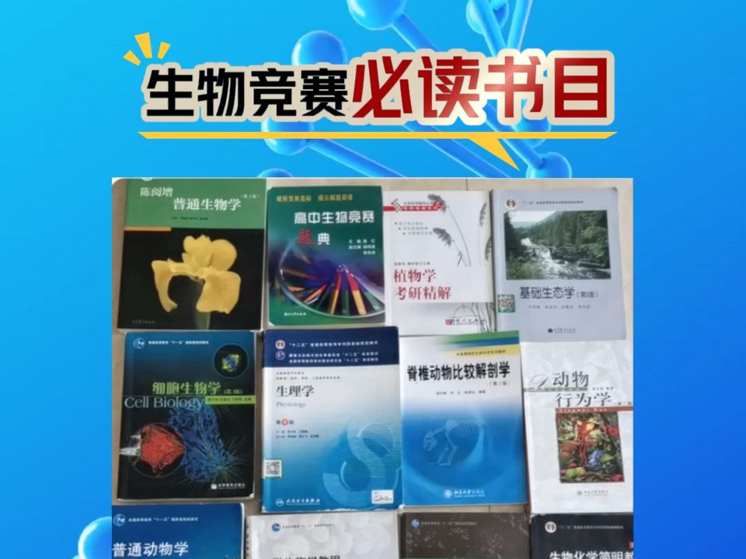 生物理解世界书单,生物理论都有哪些内容